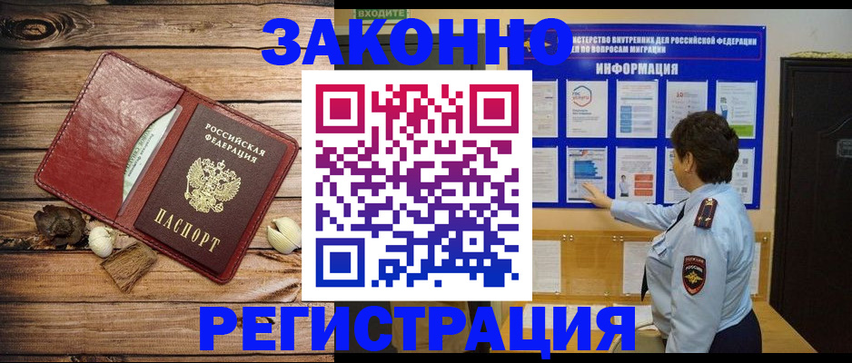 временная регистрация купить в Губахе